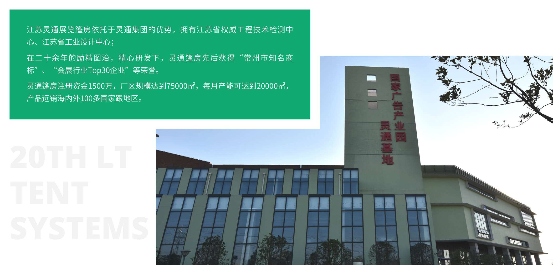 20余年篷房生产厂家-江苏灵通篷房