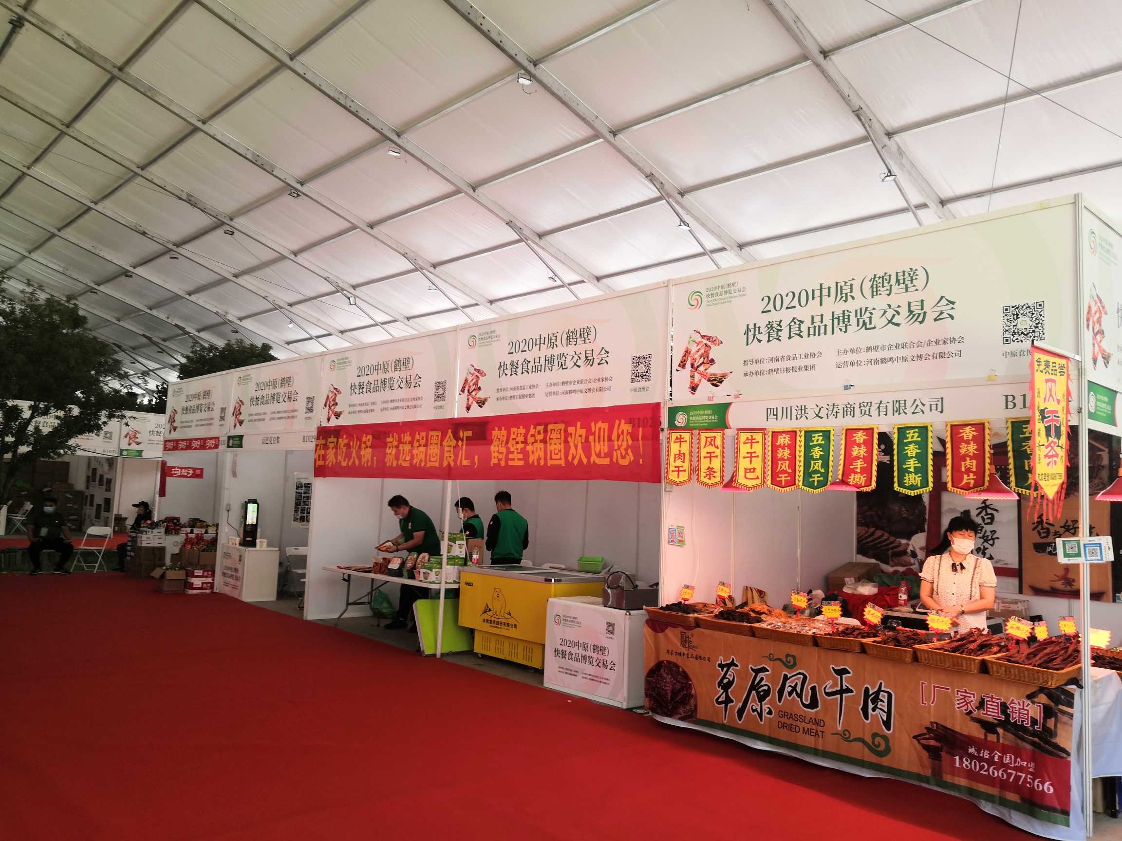 2020年中原（鹤壁）快餐食品博览交易会 (1).jpg